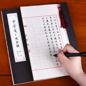 宋徽宗瘦金体千字文 钢笔硬笔古风描红字帖 初学者临摹练习男女生