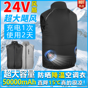 夏季24V降温空调服工作服马甲工地充电制冷带风扇的衣服电焊工男