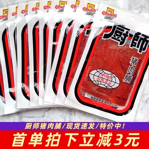 厨师猪肉脯18g*10包大片肉铺猪肉干福建特产肉制熟食零食品小吃