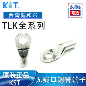 台湾KST健和兴TLK70/95-8/10无窥口铜管端子电缆铜接线端头100pcs
