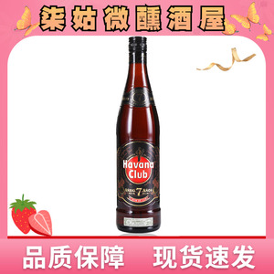 古巴原装进口酒吧洋酒哈瓦那7年黑朗姆酒750ml哈瓦纳Havana Club