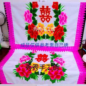 囍字扇单手工剁绣老式戳花绣扇被单适合结婚用的婚庆双喜扇被单