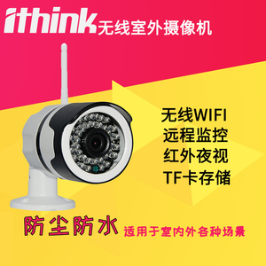 ithink埃森客手立视Z3防水室外摄像头无线WiFi远程监控器高清夜视