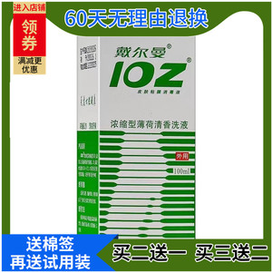 戴尔曼102皮肤粘膜抑菌消毒液100ml ioz洗液消毒水妇科私处护理
