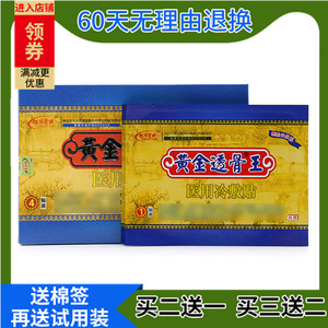 黄金透骨王贴