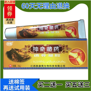 2送1永翔神奇藏药透骨凝胶江西跌打损伤膝盖关节疼痛摔风湿通膏