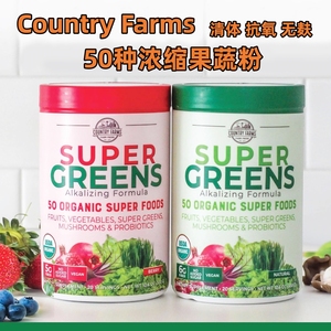 美国Country Farms 50种浓缩有机果蔬粉清体抗氧化无麸含益生菌