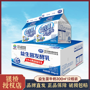 银桥百亿活性益生菌纯牛奶发酵酸奶200g*12盒整箱含乳牛奶饮品料