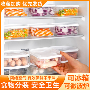 冷冻收纳盒冰箱专用分装食品级保鲜盒密封塑料分格小盒子整理家用