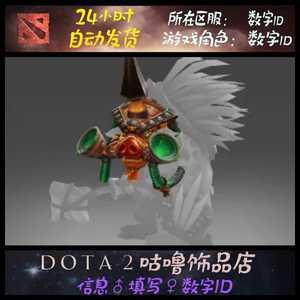 DOTA 2 钢背兽 BB 饰品 ti7不朽1 2017年不朽宝藏I 炮炉蒸机