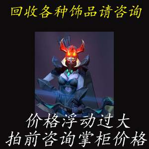 dota2 小黑 卓尔游侠 疯脸 纯正 狂人面具 现货现发纯正加钱