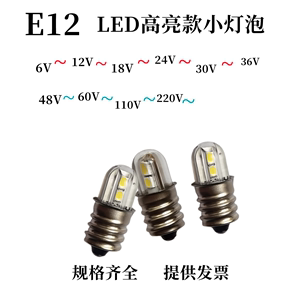 E12螺口灯泡led高亮6V12V18V24V30V36V48V60V110V220V小螺纹AC/DC