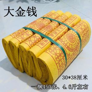 万贯金钱烧纸包邮