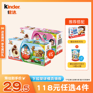 kinder健达奇趣蛋3颗可可球及牛奶可可酱糖果 半边玩具零食