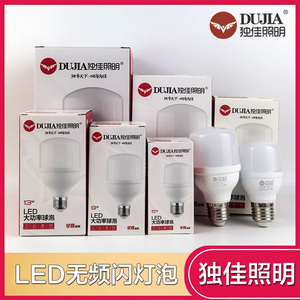 独佳LED灯泡黄光节能灯led照明家用商用超亮大螺口E27白光工厂用