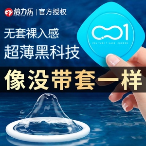 【零感超薄】屈臣氏倍力乐避孕套男用001裸入天地迷恋正品安全套