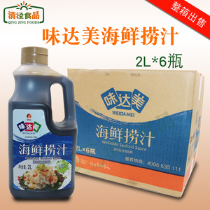 味达美海鲜捞汁