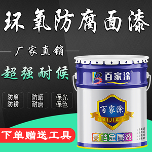 环氧树脂油漆环氧面漆金属漆钢结构防腐漆防锈漆机械设备油漆包邮