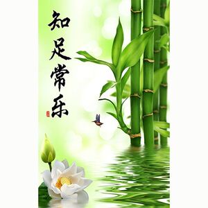 知足常乐字画 挂式手足情深客厅装饰画卧室书房挂画防水自粘贴画