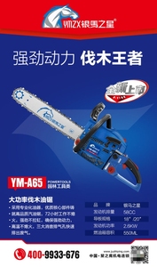 银马之星YM-A65大功率伐木油锯汽油链锯园林工具原装正品A68油锯