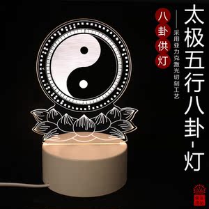 太极五行八卦图灯桌面书房道供灯家用风水可做长明灯小夜摆件床头