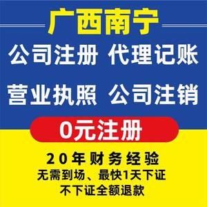 广西南宁公司注册营业执照企业个体注销工商地址股权变更解除异常