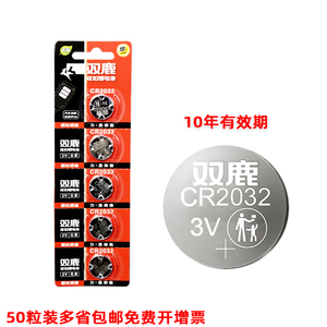 双鹿锂电池CR2032主板机顶盒电子秤体重秤汽车钥匙遥控器3V计算器