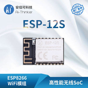 无线WiFi模块ESP-12S 8266串口转无线透传直连阿里云物联网开发板