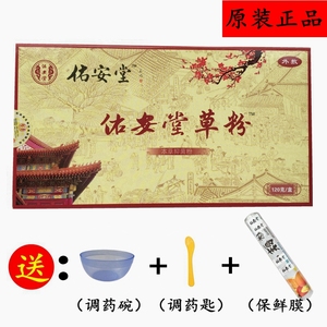 佑安堂本草抑菌粉调理腰腿肩颈膝肘疼痛护理风湿疼痛一敷苓草粉