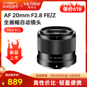 唯卓仕20mm F2.8全画幅自动镜头适用于索尼FE尼康Z口微单相机镜头