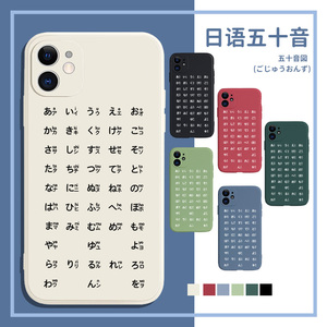 日语五十音图手机壳适用于oppo苹果14promax华为mate40荣耀7080小米1123红米k5060一加vivo三星简约硅胶软壳
