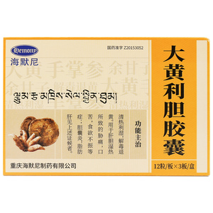 大黄利胆胶囊海默尼