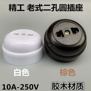 单插线板老式插座上海精工圆插座白色棕色明装插排两孔二眼插座