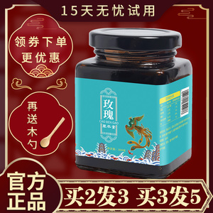 红曲玫瑰草本膏正品御品参桂桃仁膏方甘草玫瑰颜养滋补膏堂