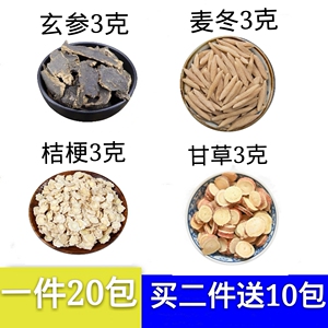 玄参麦冬桔梗生甘草各3克现配咽喉天然中药材20份买二件送10包