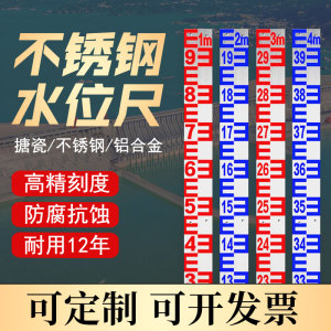 不锈钢烤漆铝合金水尺水位标尺水尺板片水库尺水文标尺测量水位尺