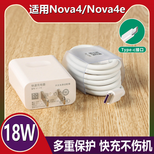 适用华为nova4原套装充电器Type-C数据线Nova4e手机18W快充插头VCE-AL00正品9V2A闪充曜芝速充