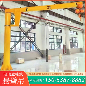 悬臂吊0.5吨-10吨电动立柱式 可360度旋转起重机重物搬运提升吊机