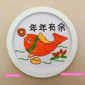 幼儿小学生diy手工制作材料五谷杂粮豆豆种子拼图圆盘画