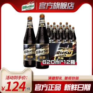 【新疆原产】大乌苏黑啤620ml*12瓶装整箱乌苏啤酒高浓度烈性包邮