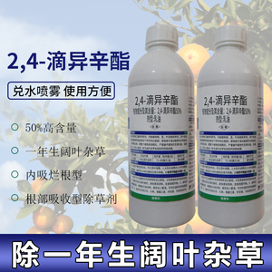 天邦2,4-滴异辛酯50%除草剂冬小麦田除杂草24d除草剂农药灭草剂