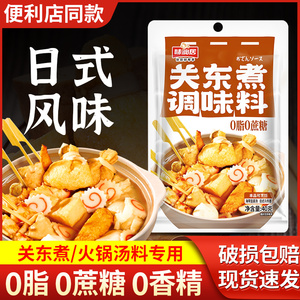 味仙居关东煮汤料0脂肪0蔗糖调味料包水煮火锅底料日式寿喜锅调料