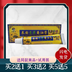 土家方泰国青草龟油膏黄25g/支【买2送1买3送2买5送5】抑菌止痒