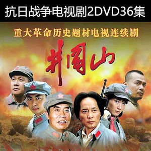 包邮历史战争电视连续剧 井冈山dvd碟片dvd光盘唐霙 王伍福潘雨辰