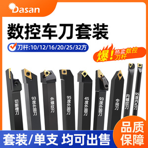 45度数控车床车刀大全16切槽刀螺纹刀杆12方外圆内孔机夹刀杆套装