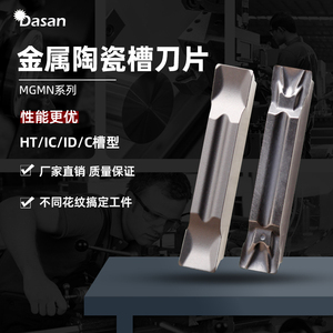 金属陶瓷切槽割槽刀片 MGMN300-D/-T/-C D55X 2mm 3mm 4mm
