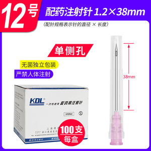 KDL康德莱医用一次性使用配药用注射针12/16号针器侧孔斜口针XX