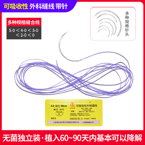上海金环可吸收外科手术缝合线带针角针医用4/5-0美容整形埋线XX