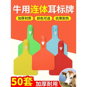 德国进口进口牛耳标号牌识别牌单一体式连体耳标片式大号奶牛耳标