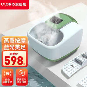cloris足浴盆